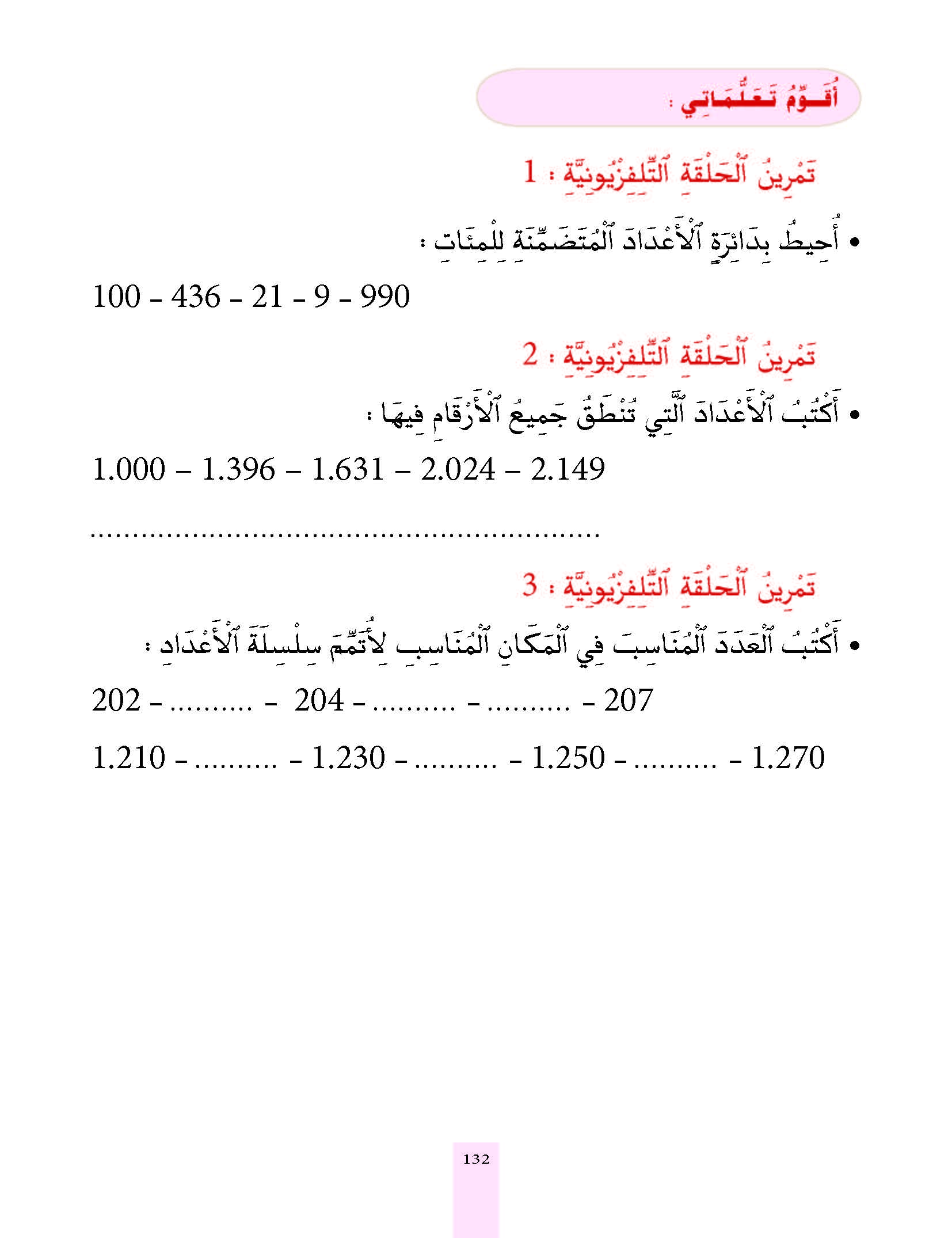 الدرس الأول، المستوى الأول المرحلة الثانية من برنامج محو الأمية بواسطة التلفاز والأنترنيت